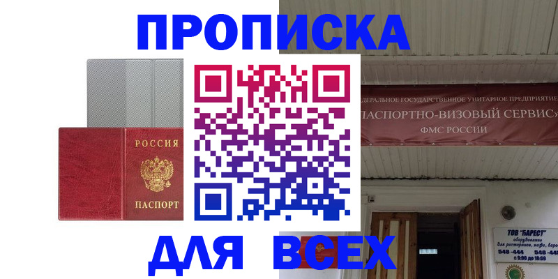 прописка гарантия в Пскове