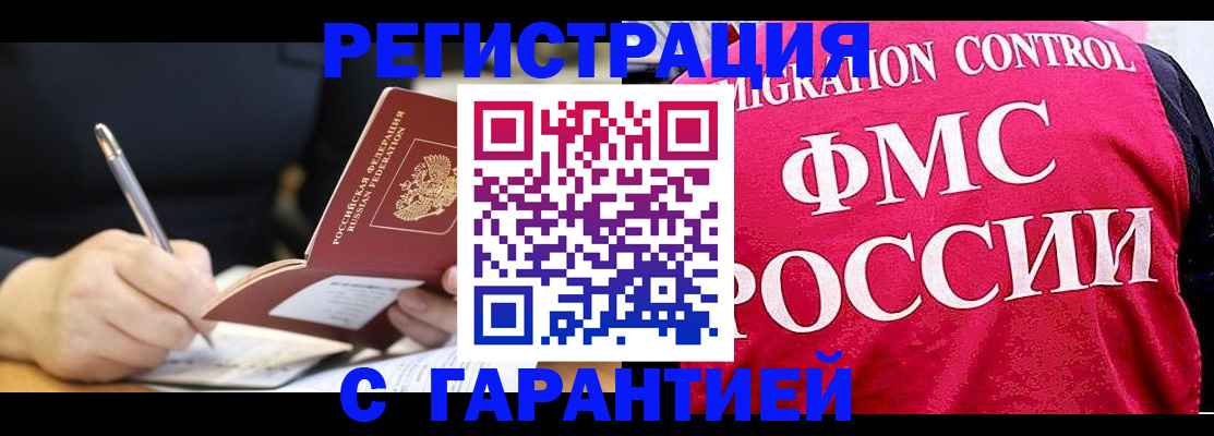 временная регистрация недорого в Пскове